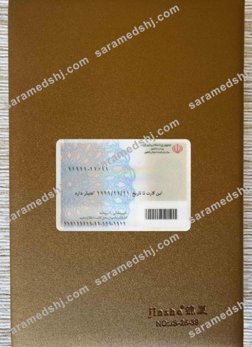 Iran identity card photolook BACK